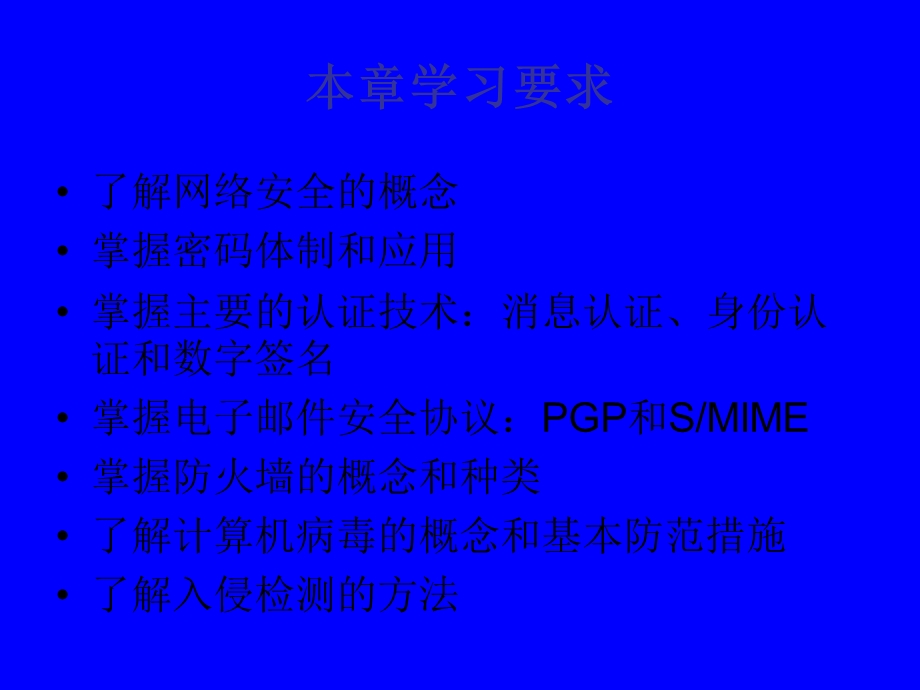 网络安全与攻防技术.ppt_第2页