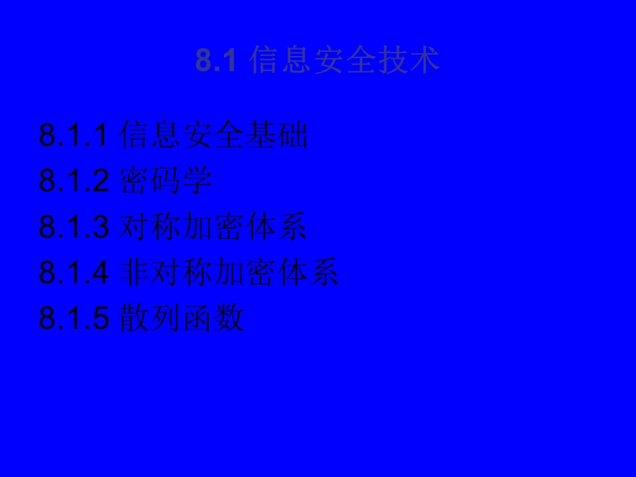 网络安全与攻防技术.ppt_第3页