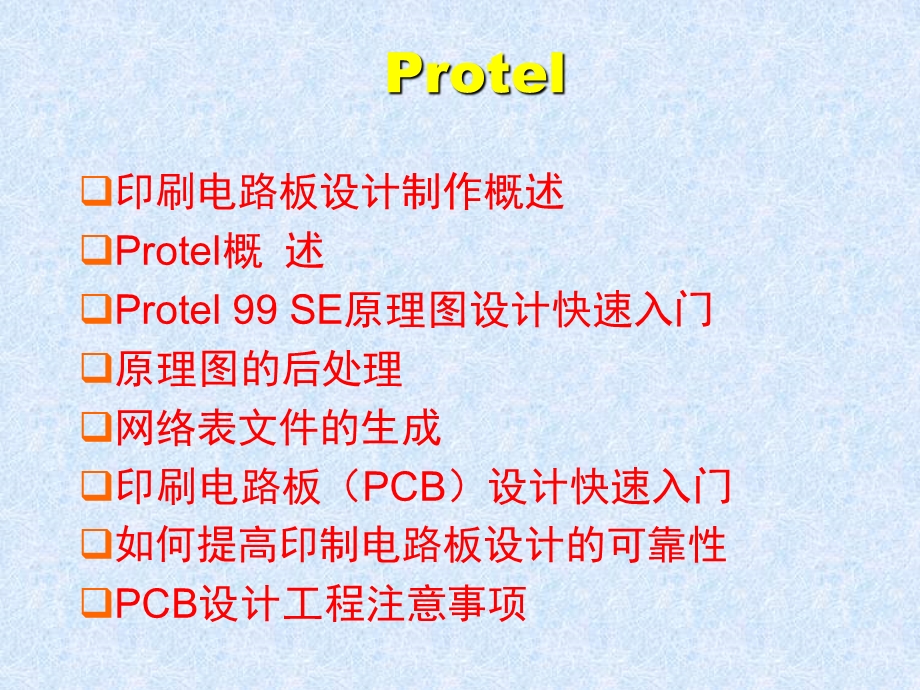 protel99se演示幻灯片.ppt_第3页