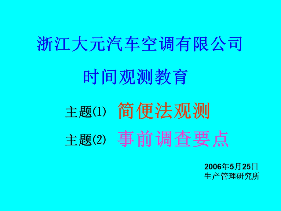 生产能力测试培训资料.ppt_第1页