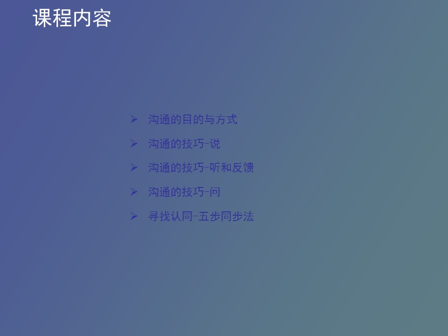 职场沟通与谈判技巧.ppt_第2页