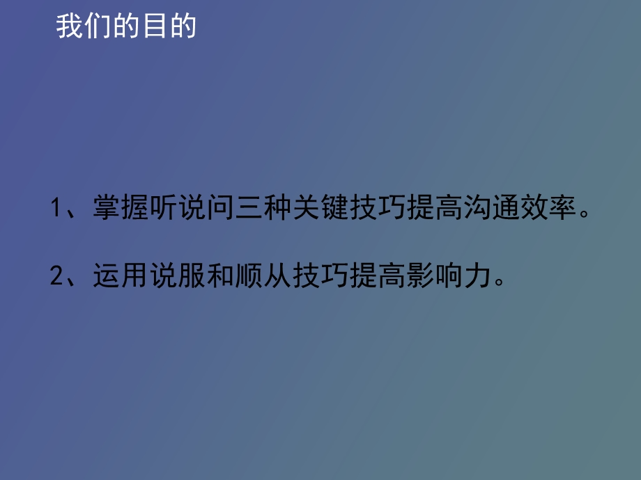 职场沟通与谈判技巧.ppt_第3页