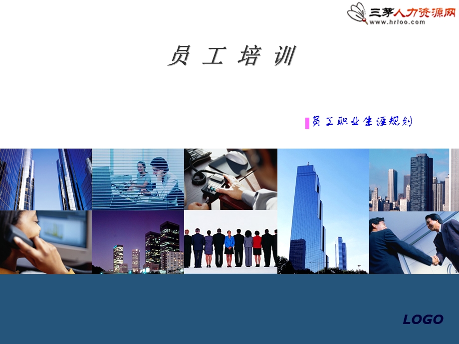 价值万元员工职业生涯规划课件.ppt_第1页