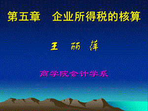 纳税会计第五章新.ppt