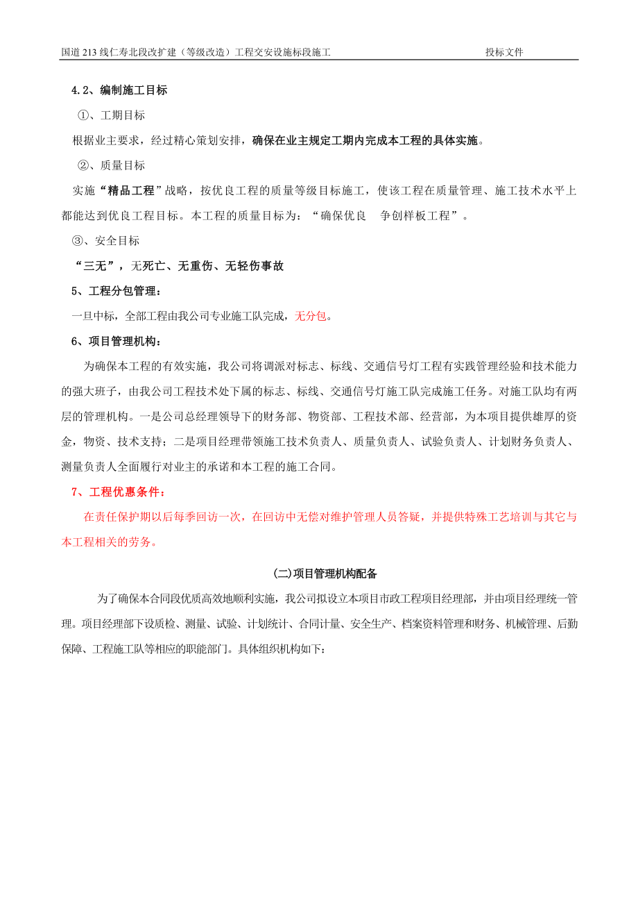 ns标志标牌标线施工组织设计.doc_第3页