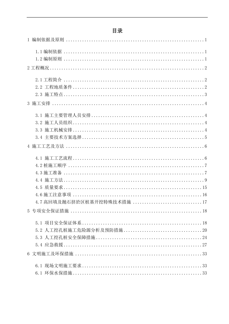 j超深人工挖孔桩专项施工方案.doc_第3页