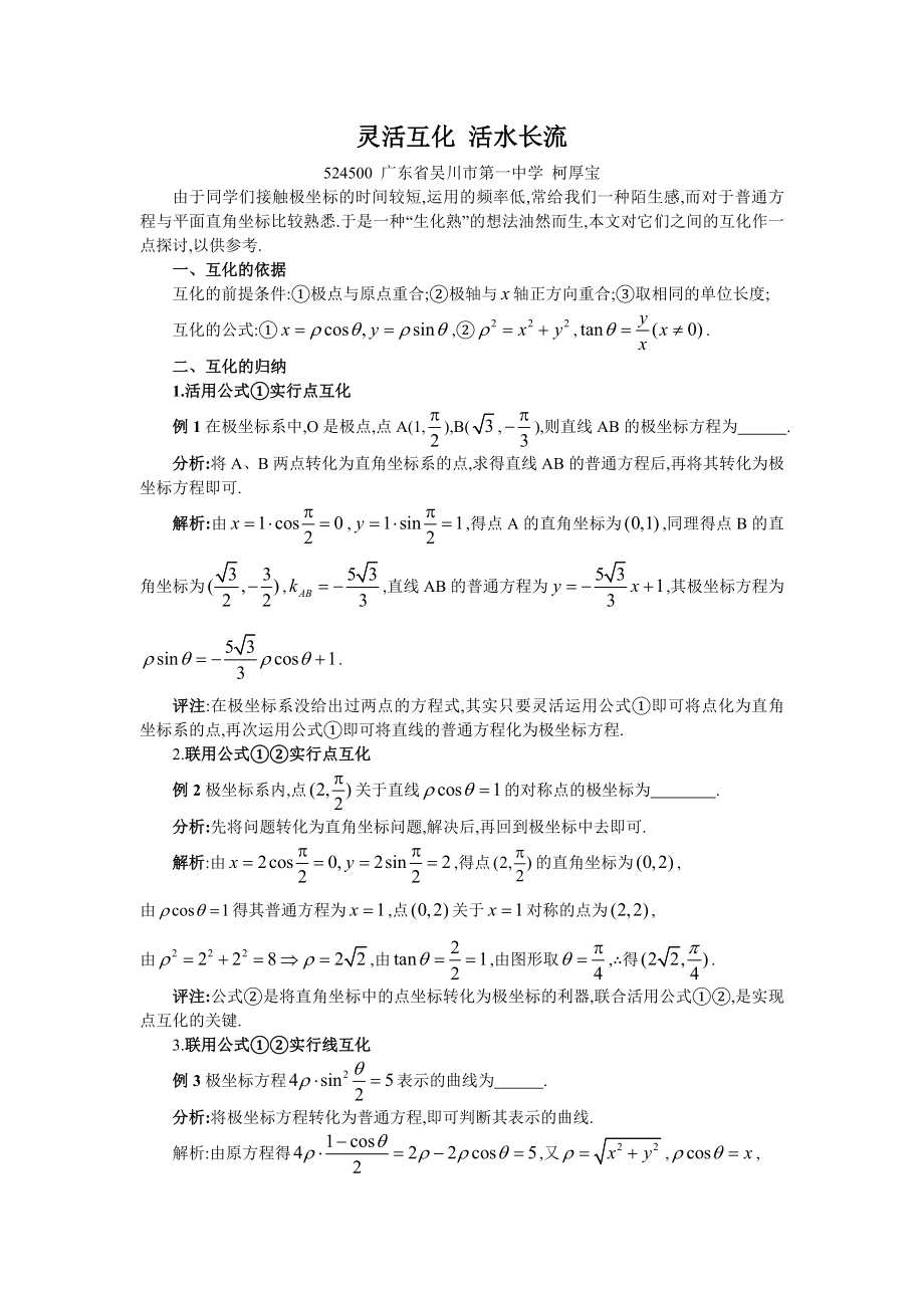 灵活互化活水长流.doc_第1页