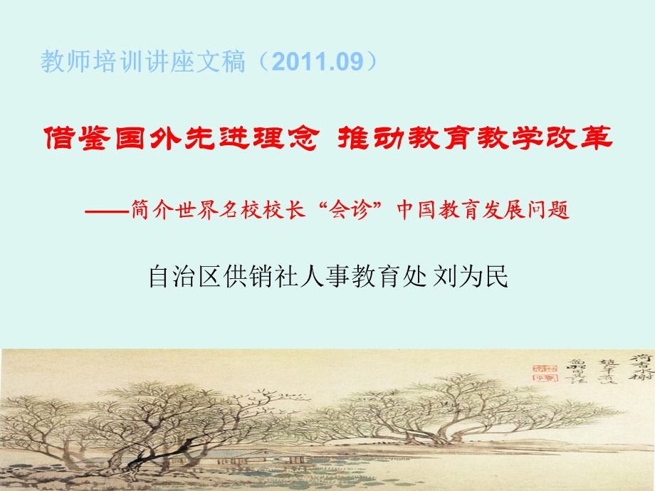 教师培训讲座文稿.ppt_第1页