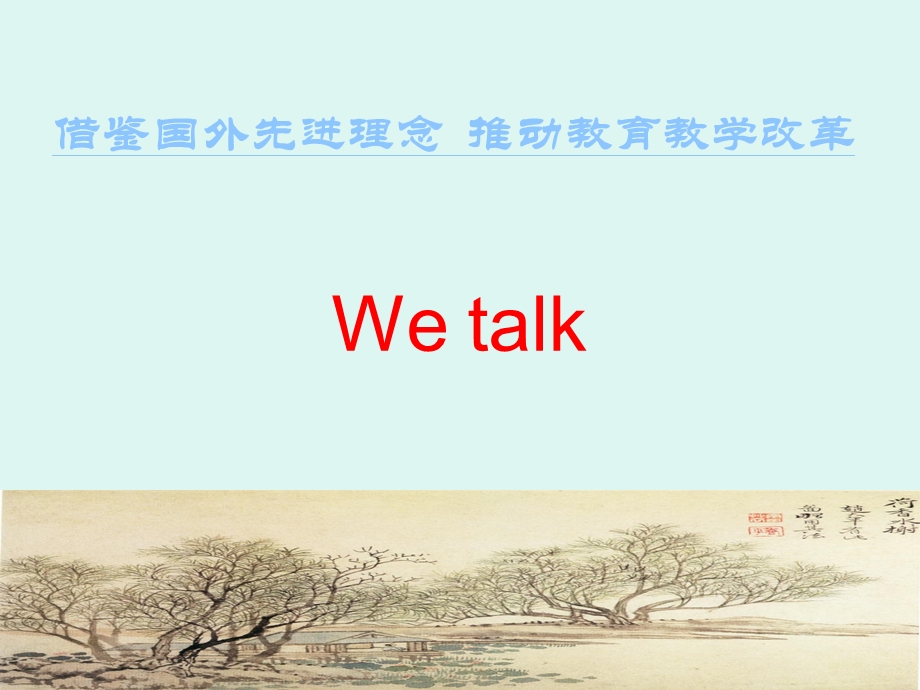 教师培训讲座文稿.ppt_第2页