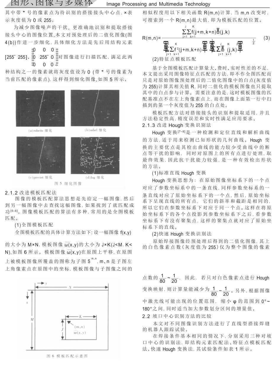 kt激光视觉搭接焊缝的图像识别.doc_第3页