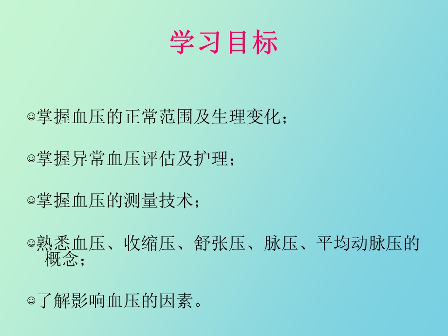 血压的评估与护理.ppt_第3页