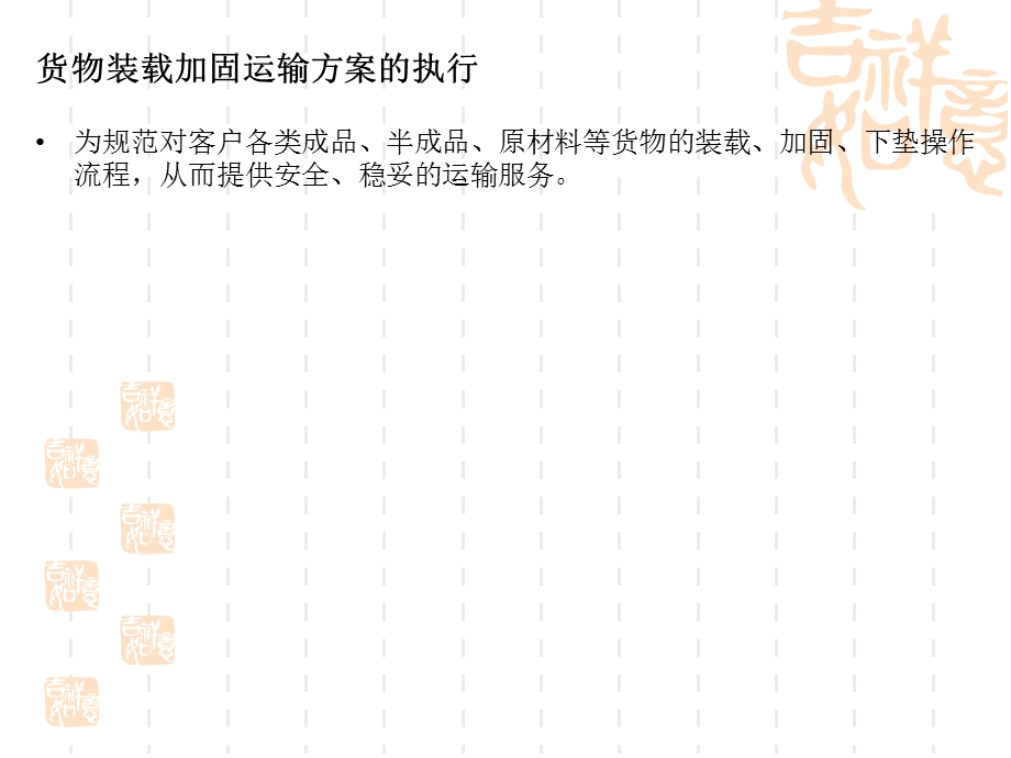 装卸操作安全培训.ppt_第3页