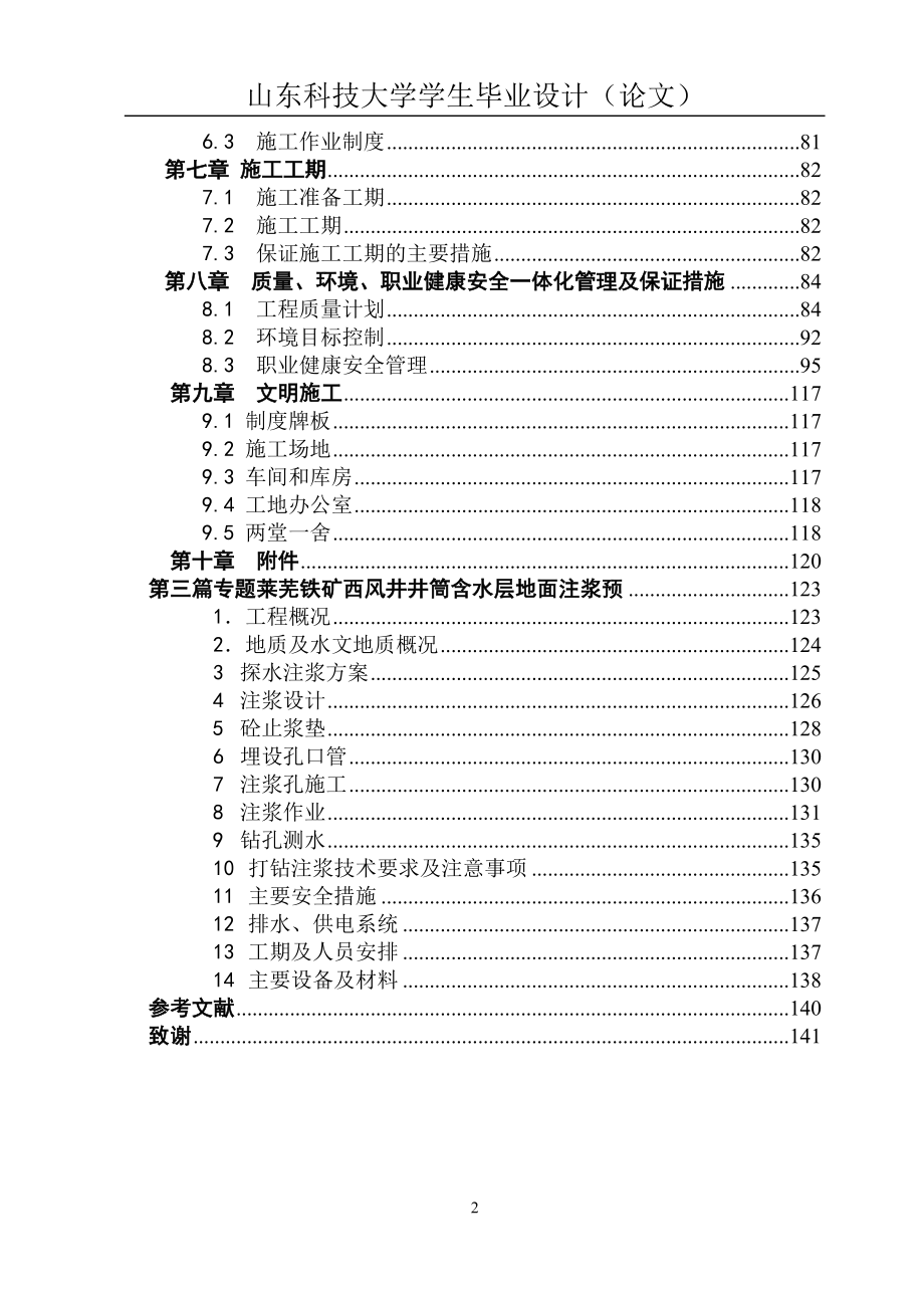 pp莱新铁矿西风井基岩段施工组织设计.doc_第2页