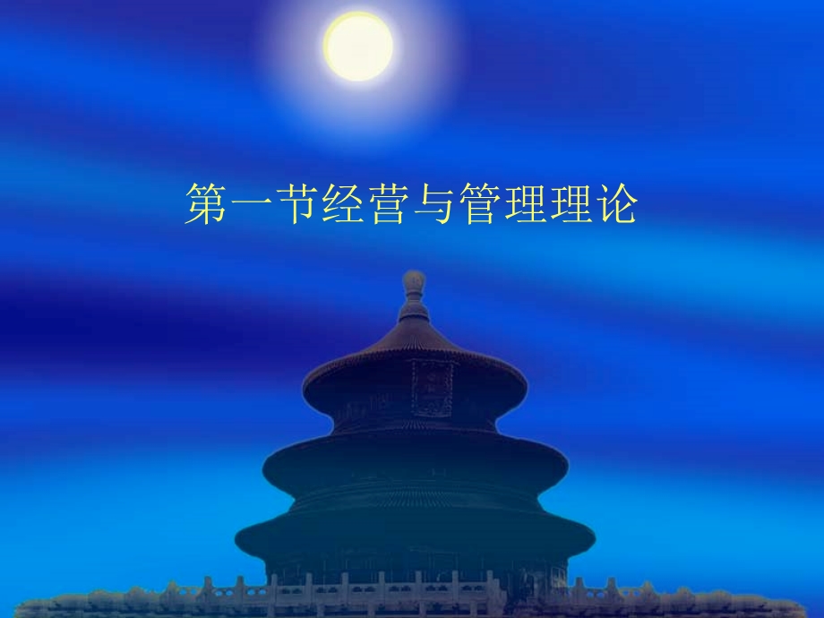 汽车运输企业管理.ppt_第1页