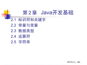 JAVA语言的基本语法.ppt