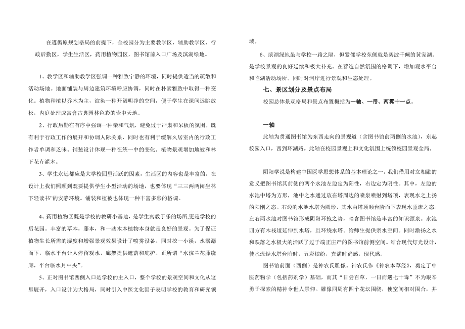 ui湖北省中医学院新校区校园景观规划设计说明.doc_第3页