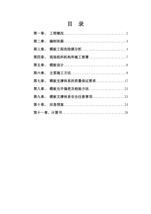 hf通达大厦超荷载模板支撑专项施工方案.doc