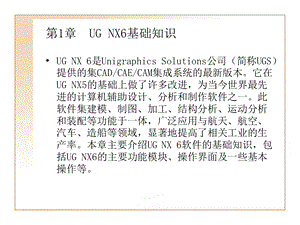 第章UGNX6基础知识ppt课件.ppt