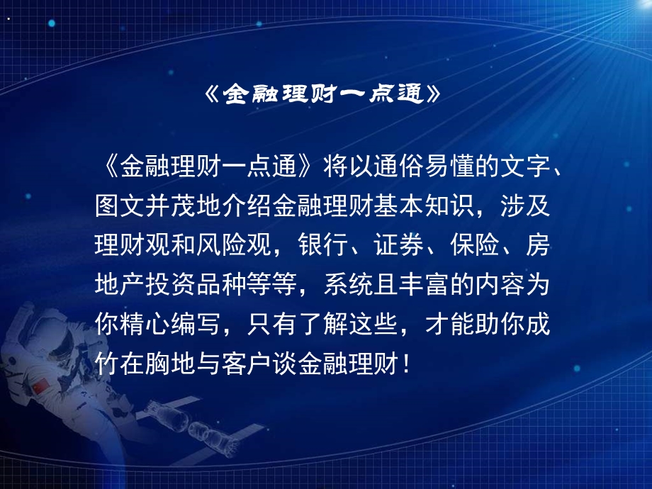 金融理财一点通.ppt_第3页