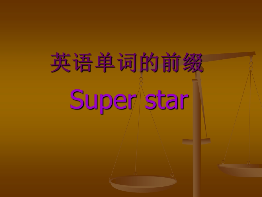 英语单词的前缀.ppt_第1页