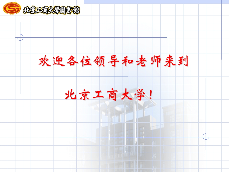 欢迎各位领导和老师来到.ppt_第1页