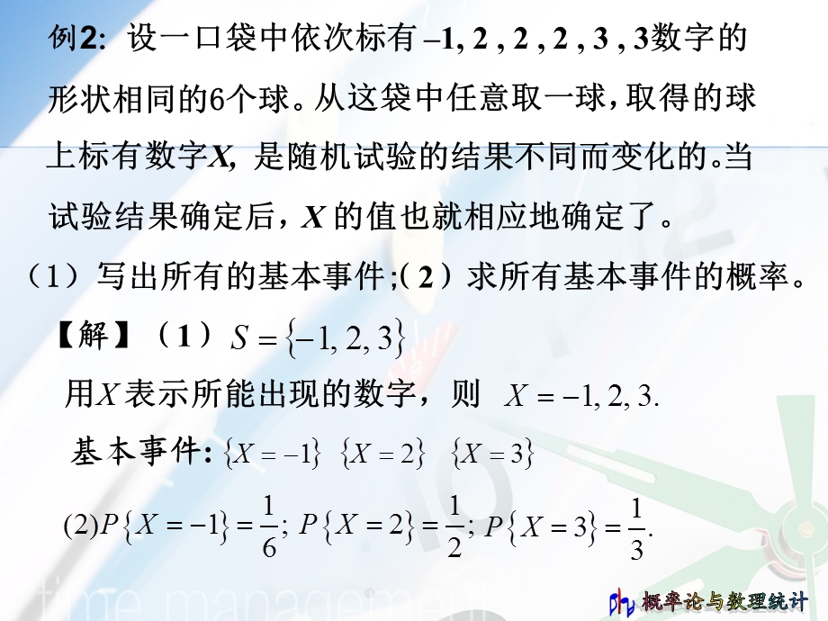 概率统计2章ppt课件.ppt_第3页