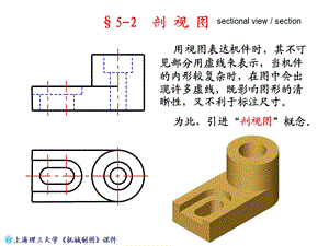 工程制图剖视图ppt课件.ppt