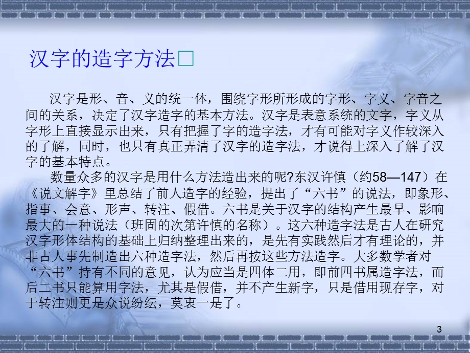 现代汉语造字法.ppt_第3页