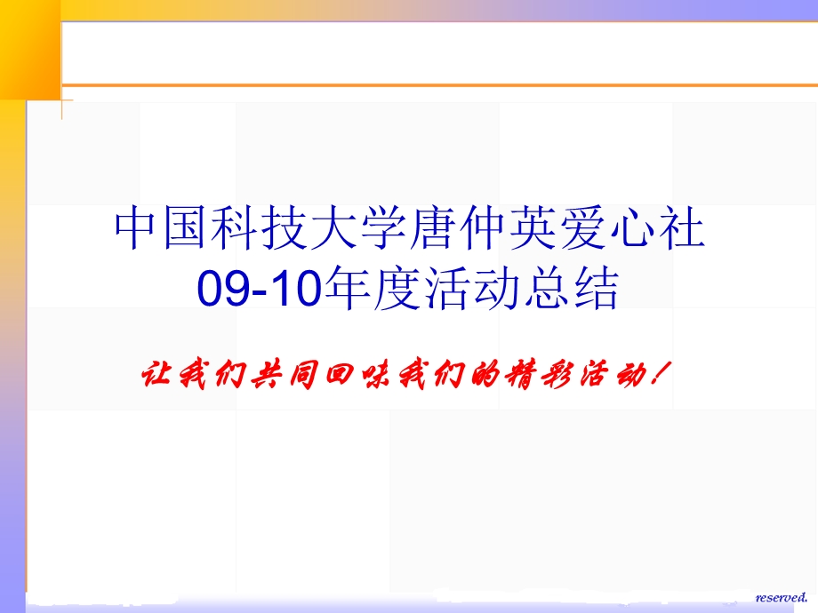 09—10活动总结.ppt_第1页