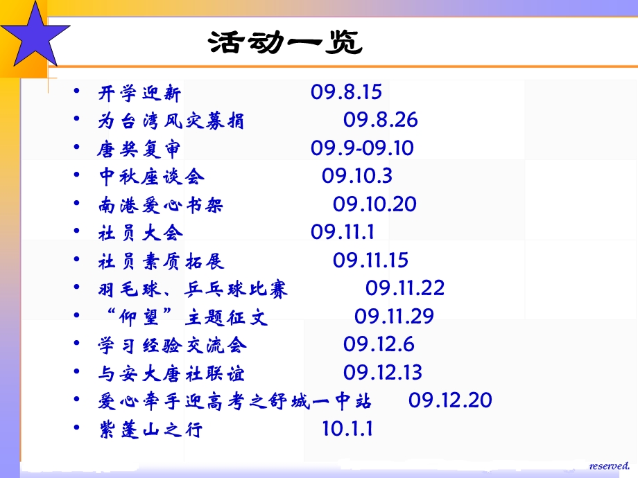 09—10活动总结.ppt_第2页