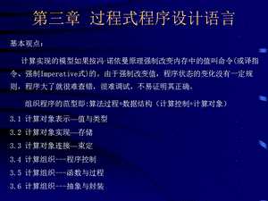 第三章过程式程序设计语言.ppt