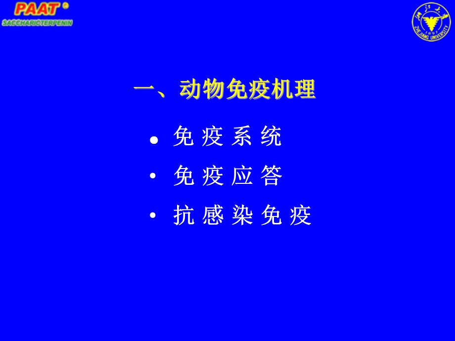 疫学基本知识讲座a.ppt_第3页