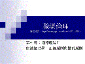 职场伦理课程网.ppt