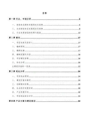 兰州糕点项目可行性研究报告.docx