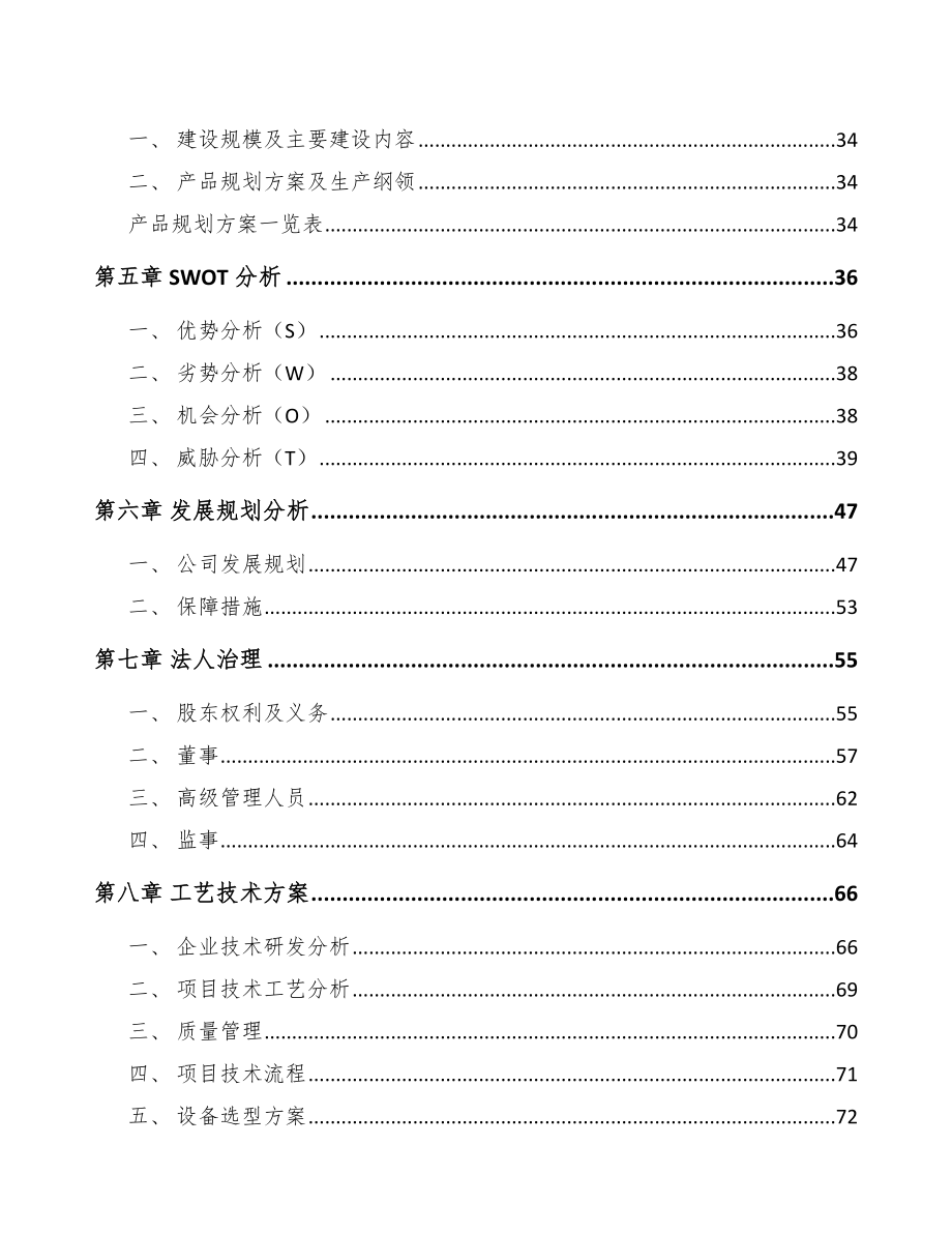 兰州糕点项目可行性研究报告.docx_第2页