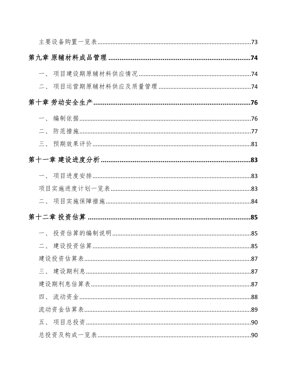 兰州糕点项目可行性研究报告.docx_第3页