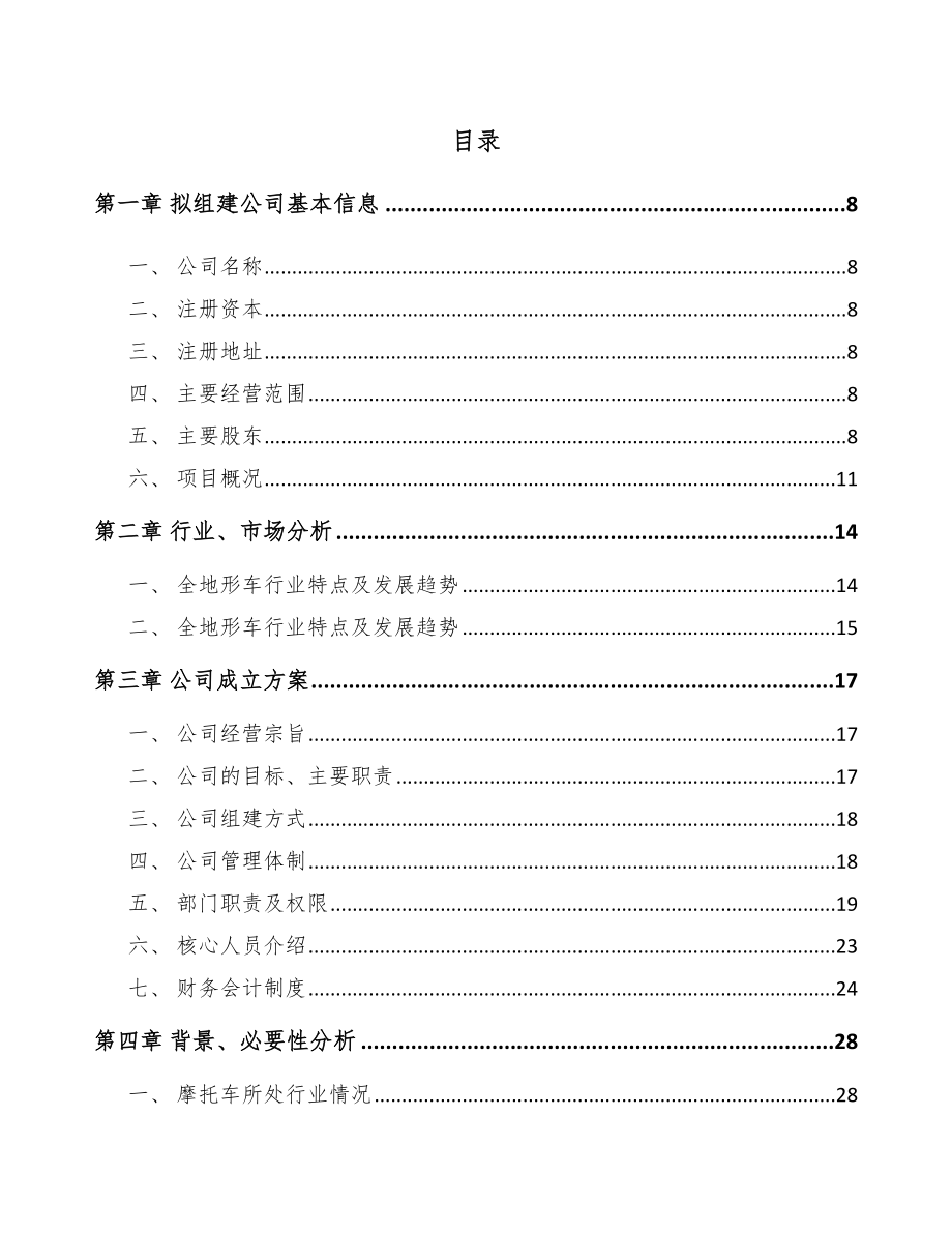 关于成立电动车公司研究报告.docx_第2页