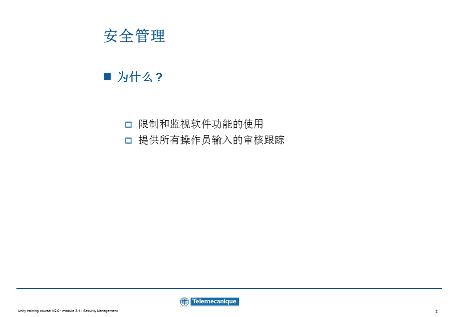 第二章安全管理.ppt_第2页