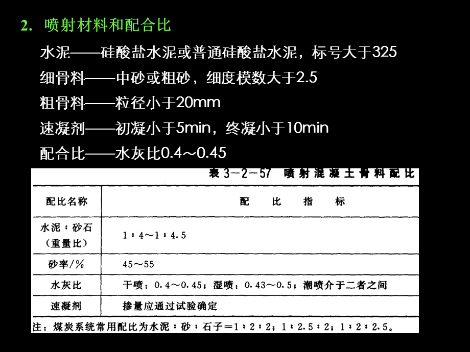 井巷工程第六章巷道支护2.ppt_第1页