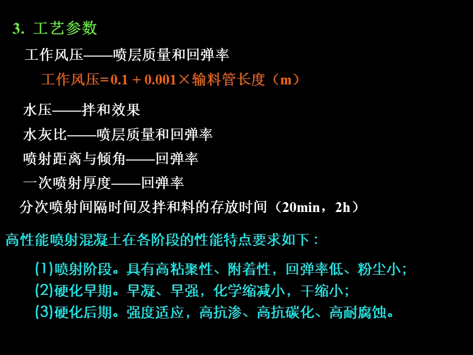 井巷工程第六章巷道支护2.ppt_第2页