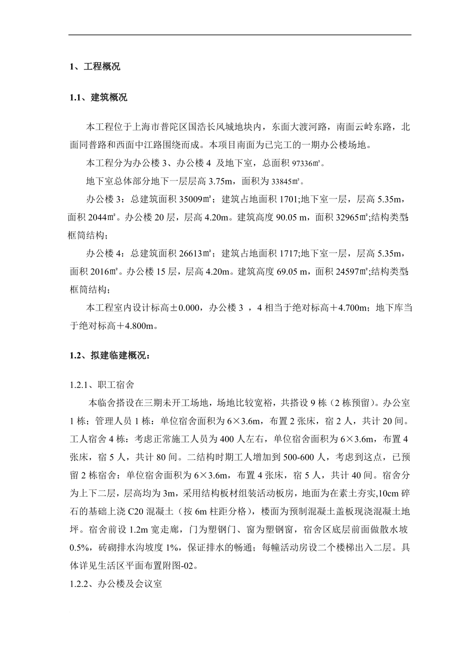 j彩钢房搭拆施工方案.doc_第2页