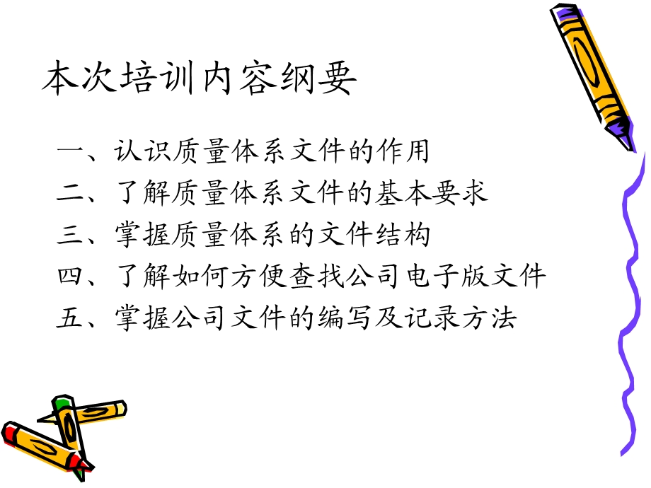 质量体系文件培训.ppt_第2页