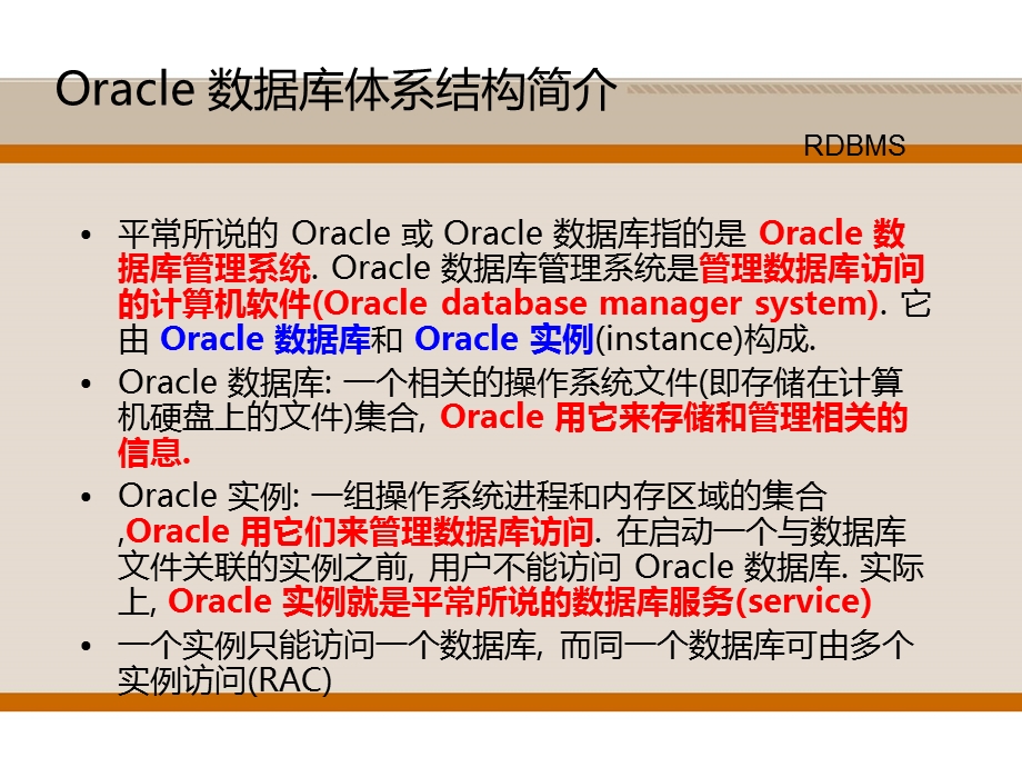 Oracle数据库的配置及管理.ppt_第3页