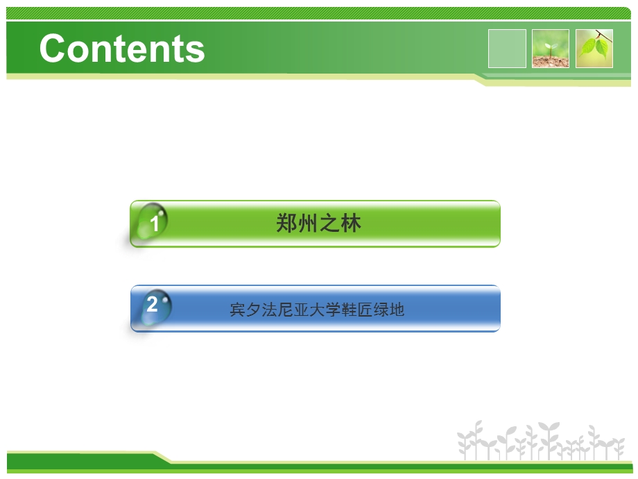 校园绿地设计案例分析.ppt_第2页