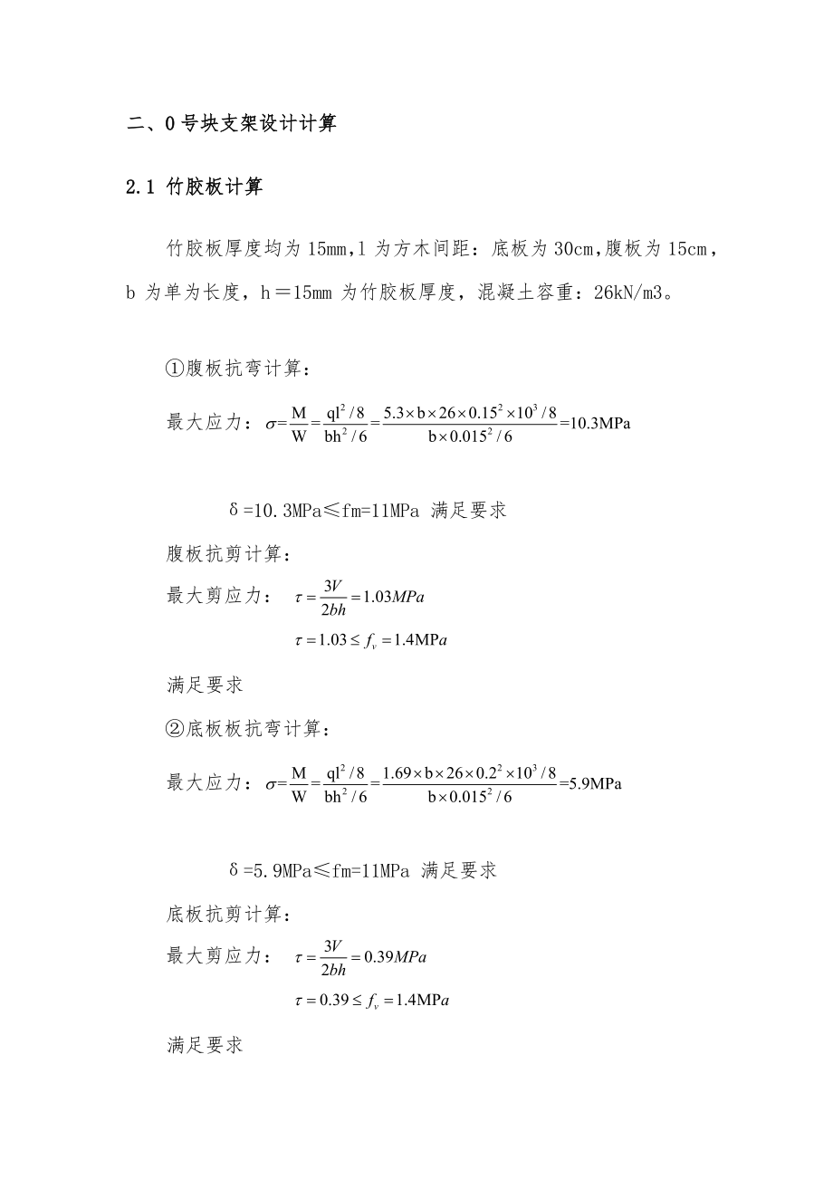 尕玛羊曲黄河特大桥连续梁0块1块托架受力计算.doc_第3页