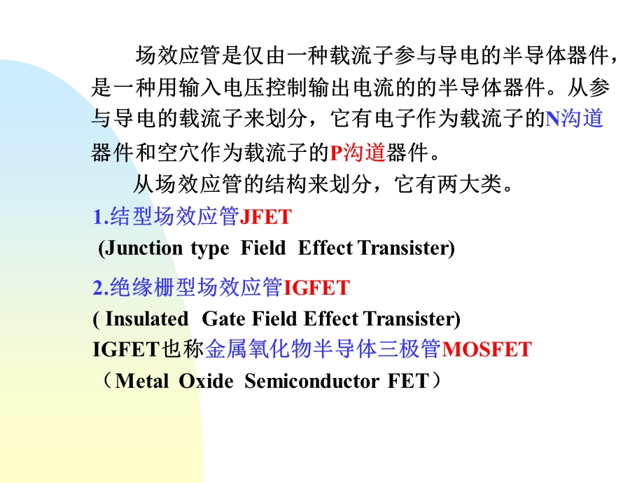 模电课件4.14.4场效应管.ppt_第2页