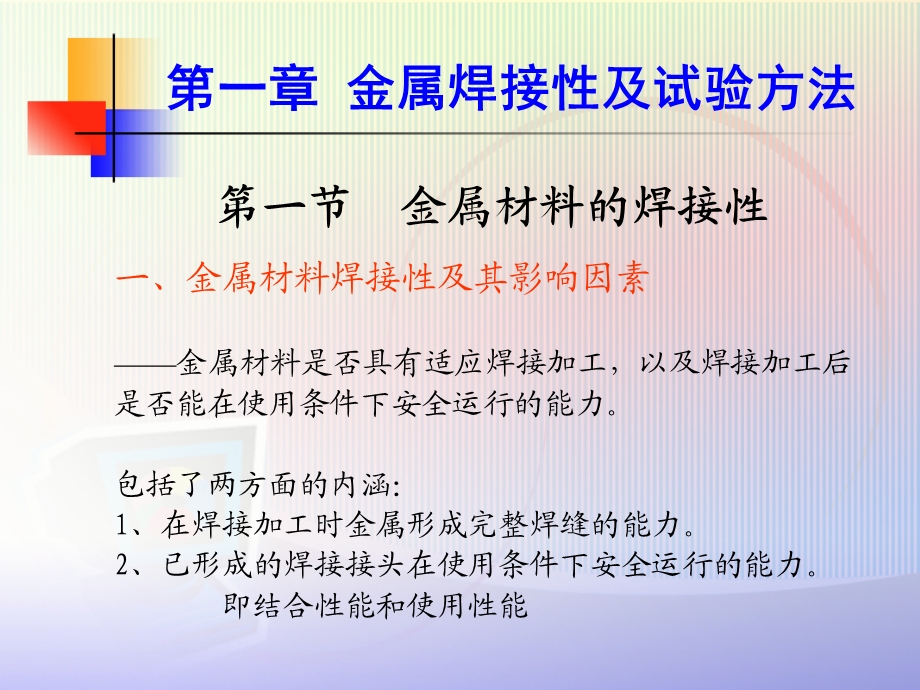 金属材料焊接工艺A.ppt_第3页