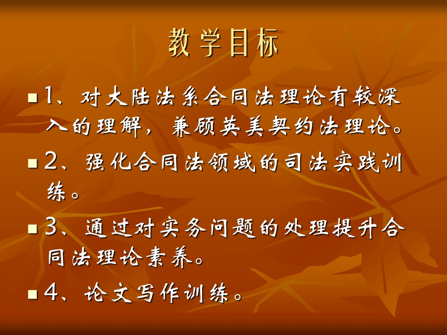 第一章合同法概述.ppt_第2页