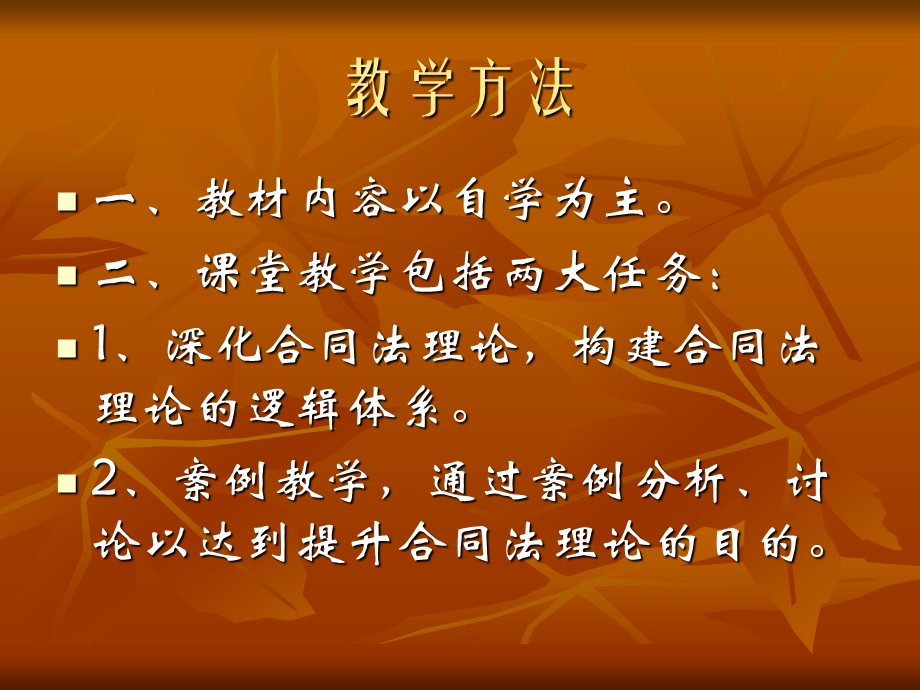 第一章合同法概述.ppt_第3页