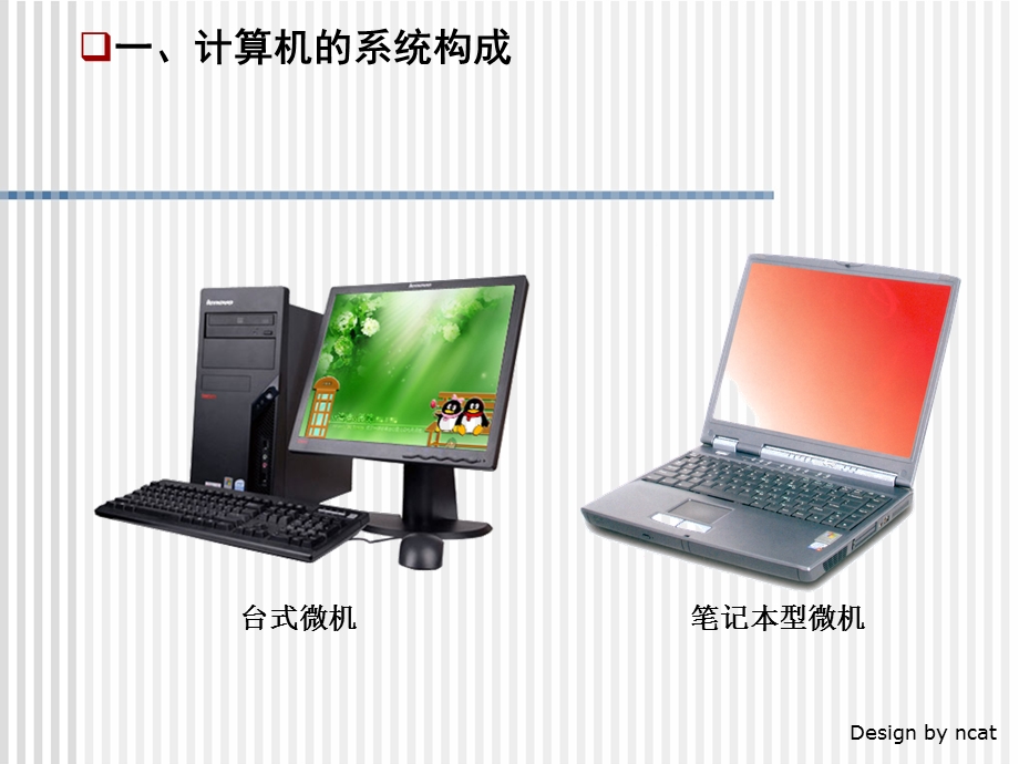 教案计算机的系统构成简化.ppt_第2页